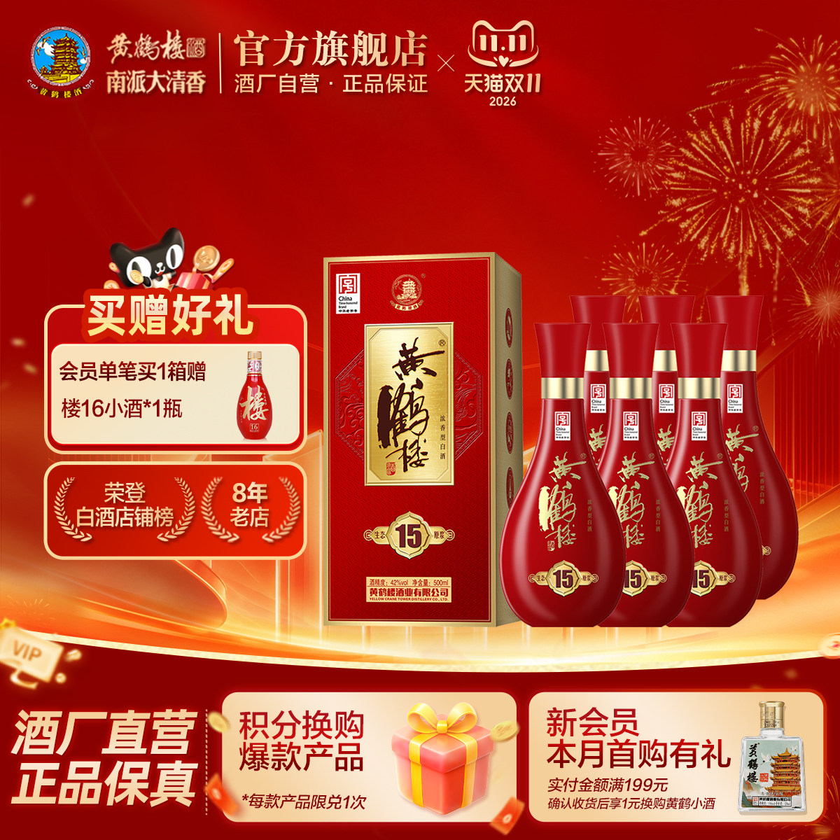【天猫双11】黄鹤楼酒生态原浆15 42度500mL*6瓶白酒箱装商务礼