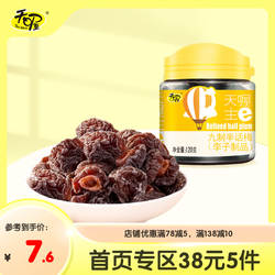 【38元5件】天喔九制半话梅120g 蜜饯果脯半边梅干办公室零食
