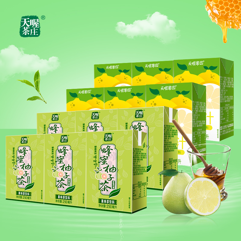 天喔茶庄蜂蜜柚子茶菠萝汁双柚汁250ml*12盒 葡萄汁果汁饮料