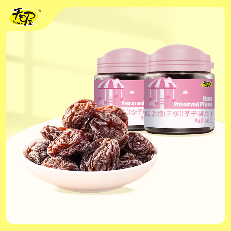 【天喔】无核韩话梅145g*2罐 酸甜蜜饯果脯果肉话梅干零食