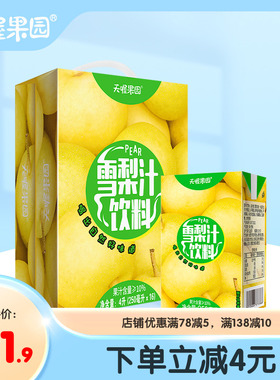 天喔雪梨汁250ml*16盒 整箱夏季果汁风味饮料饮品果味饮料