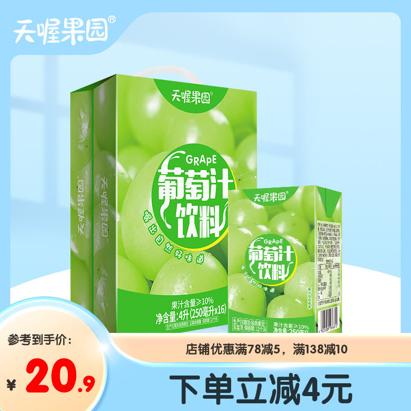 天喔果园葡萄汁饮料250ml*16 夏季果汁饮料饮品整箱