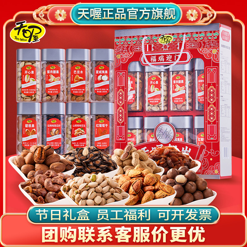 天喔银标坚果1370g 开心果夏威夷果年货高端零食过年送礼礼盒团购,零食/坚果/特产,坚果礼盒,淘宝优惠券,粉丝福利购,淘宝优惠卷
