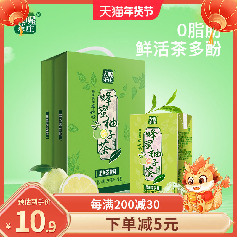 天喔茶庄蜂蜜柚子茶250ml*6/12/16盒 果汁送礼饮料果味茶饮品