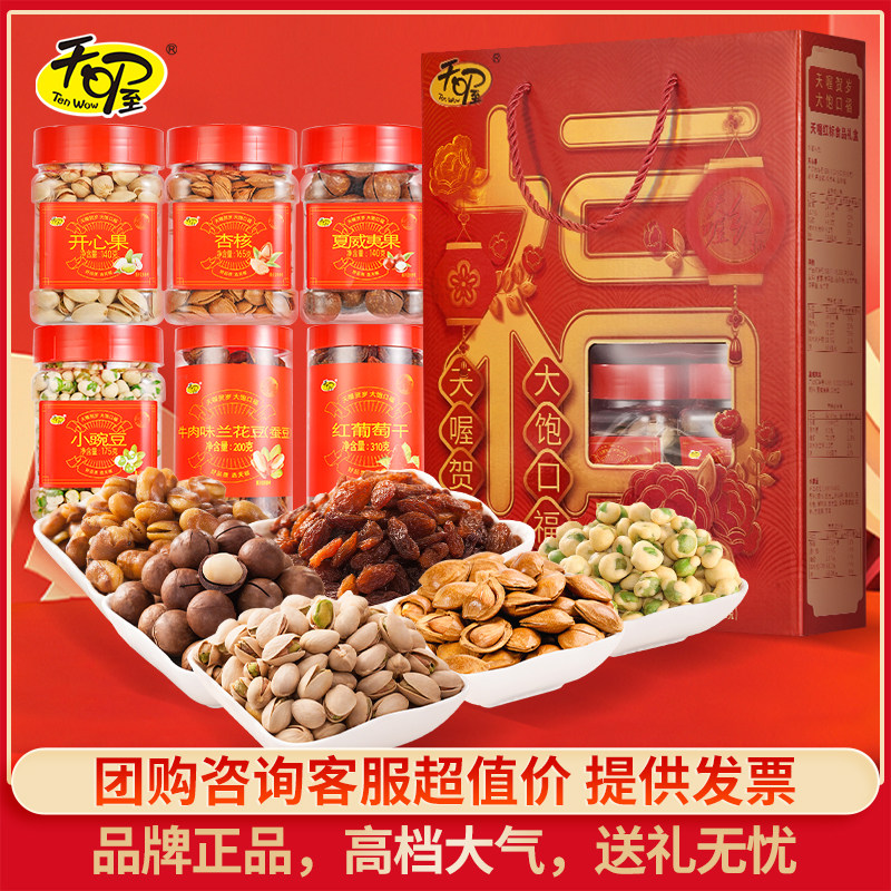 天喔2025新年红标年货1130g 开心果坚果炒货高端送礼春节礼盒团购