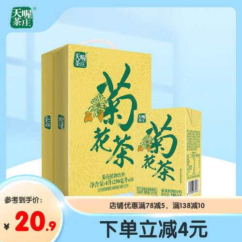 天喔茶庄菊花茶250ml*16盒