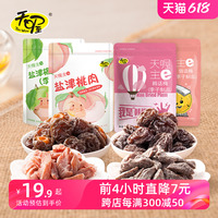 【天喔】蜜饯话梅118g*4袋 韩话梅盐津梅条桃肉杨梅蜜饯休闲零食