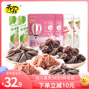 【天喔】蜜饯话梅6袋组合708g 韩话梅盐津梅条桃肉葡萄话梅干零食