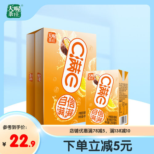 天喔茶庄C满E复合果汁饮料250ml*16整箱柠檬百香果芭乐番石榴饮料