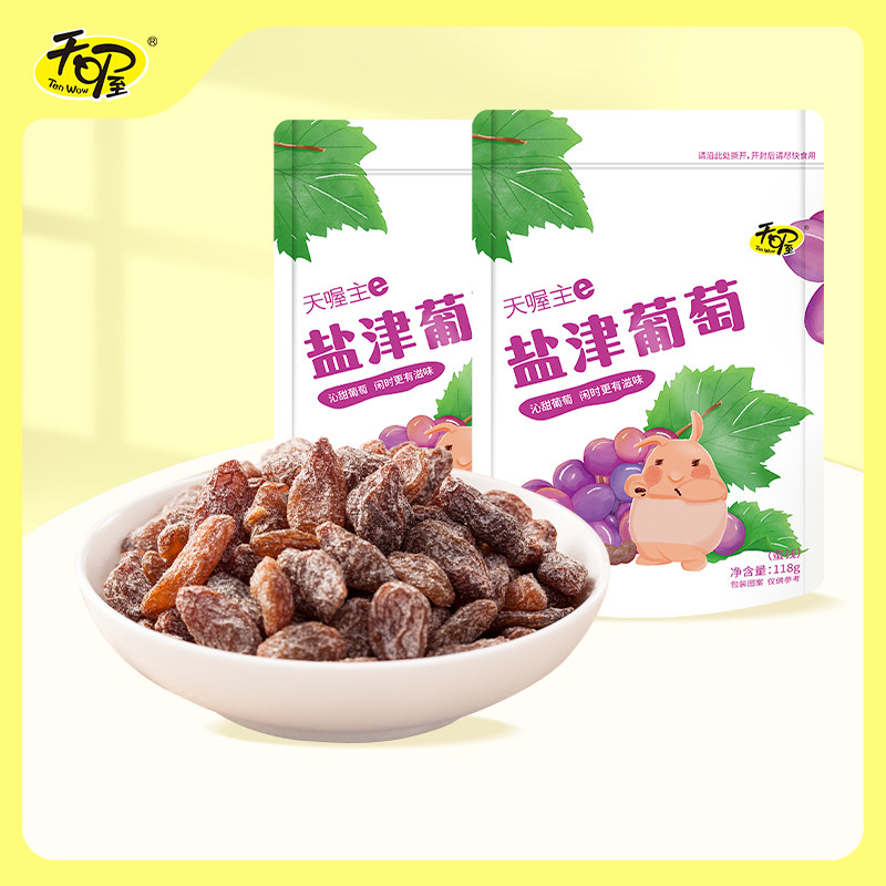 【天喔】盐津葡萄118g*2袋 蜜饯果脯果干