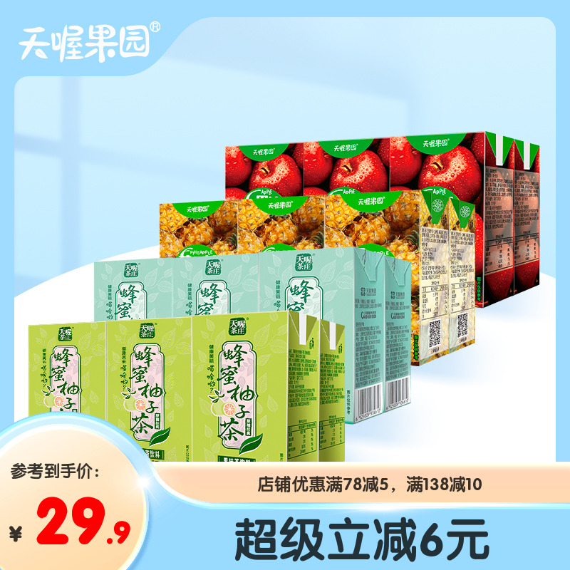 天喔蜂蜜柚子茶250ml*24菠萝汁/苹果汁组合夏季解腻饮料整箱装