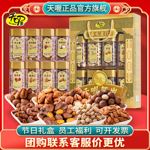 天喔年货金标食品礼盒  年货春节送礼礼盒开心果混合坚果团购