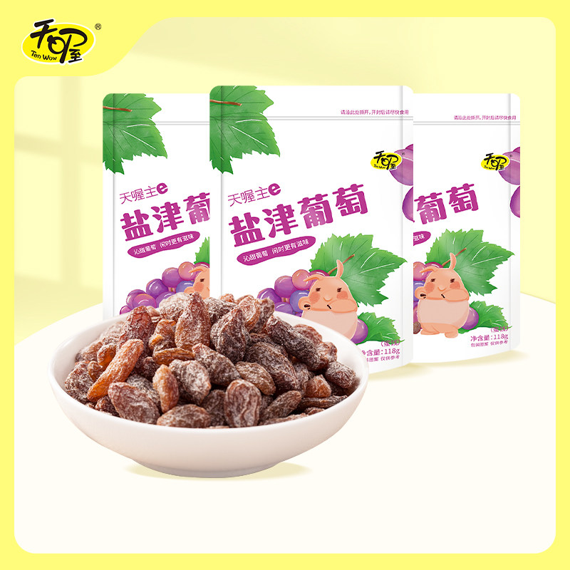 【天喔】盐津葡萄干118g*3袋 蜜饯果脯果干办公室 休闲零食大包装