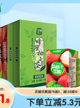 天喔蜂蜜柚子茶果汁250ml*16*2箱  荔枝汁双柚汁果汁风味茶饮料