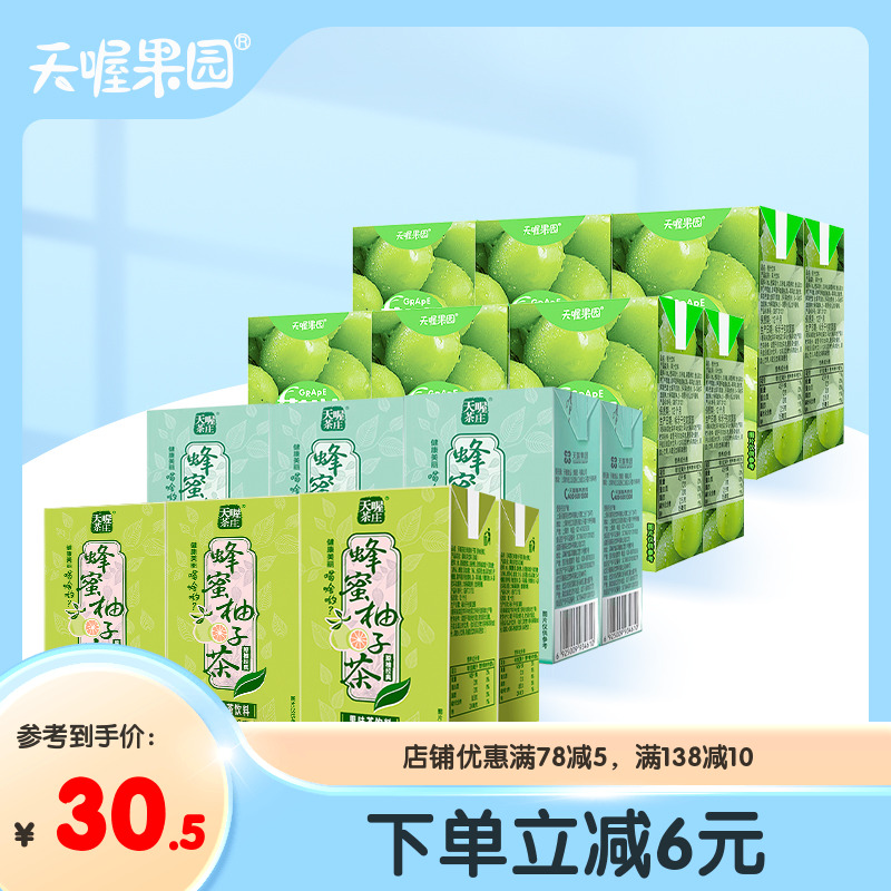 天喔蜂蜜柚子茶250ml*24葡萄汁组合夏季解腻饮料整箱装