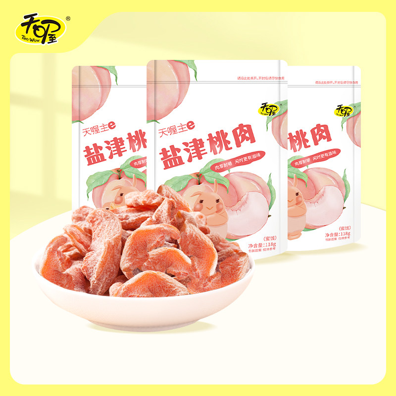 【天喔】盐津桃肉118g 蜜饯果脯果干无核水果干制品 休闲零食