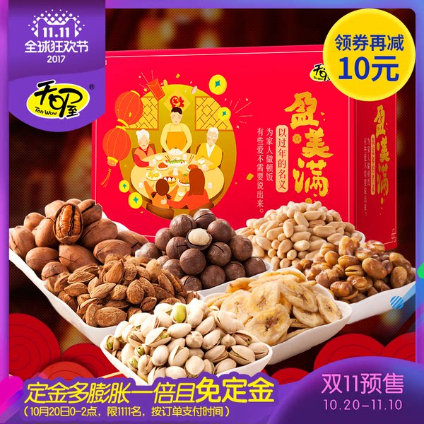 双11预售 天喔 2017 盈美满开心果坚果零食礼盒 1006g ￥48包邮（98-10-20-20）