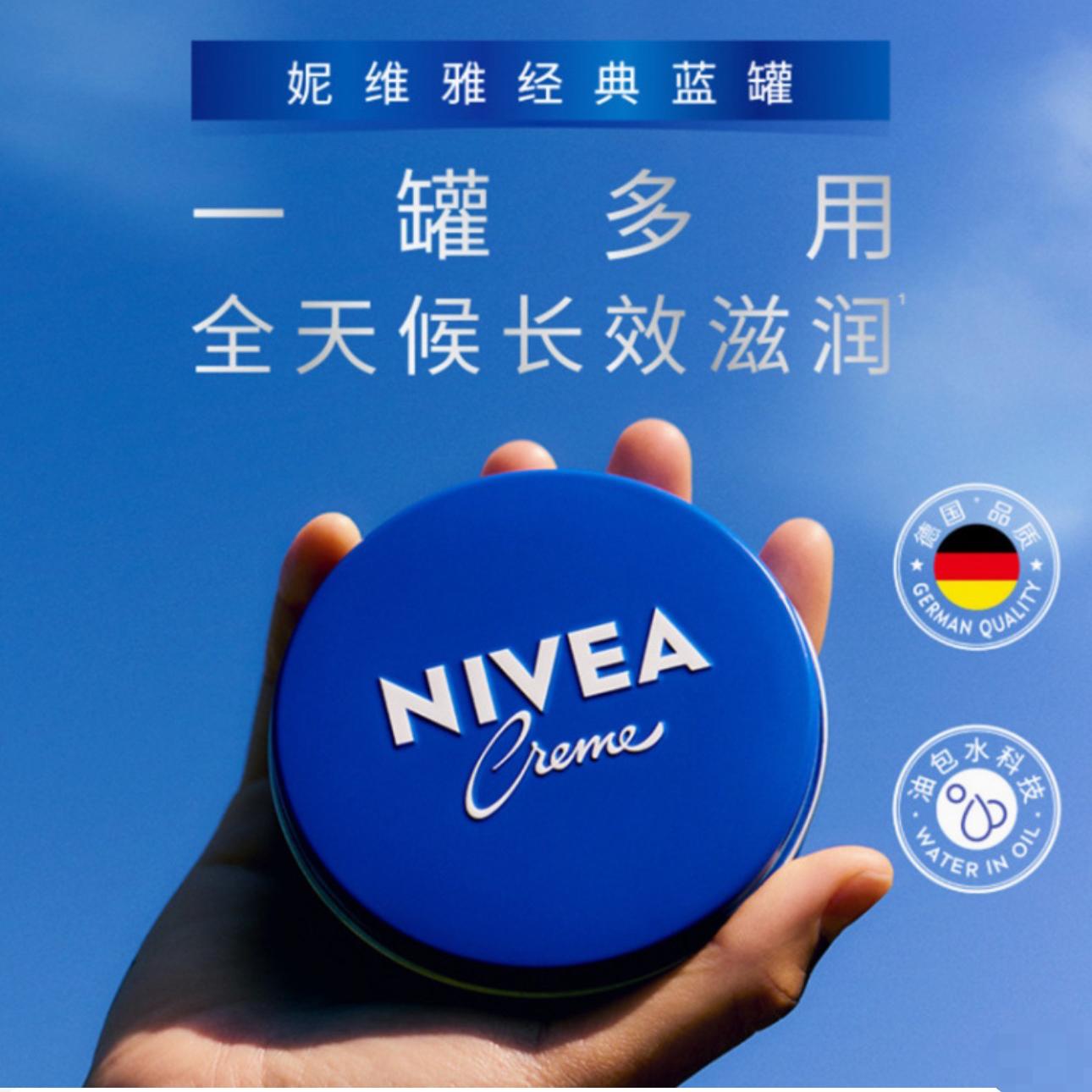nivea妮维雅蓝罐面霜护手霜新款限定长效深层保湿滋润屈臣氏