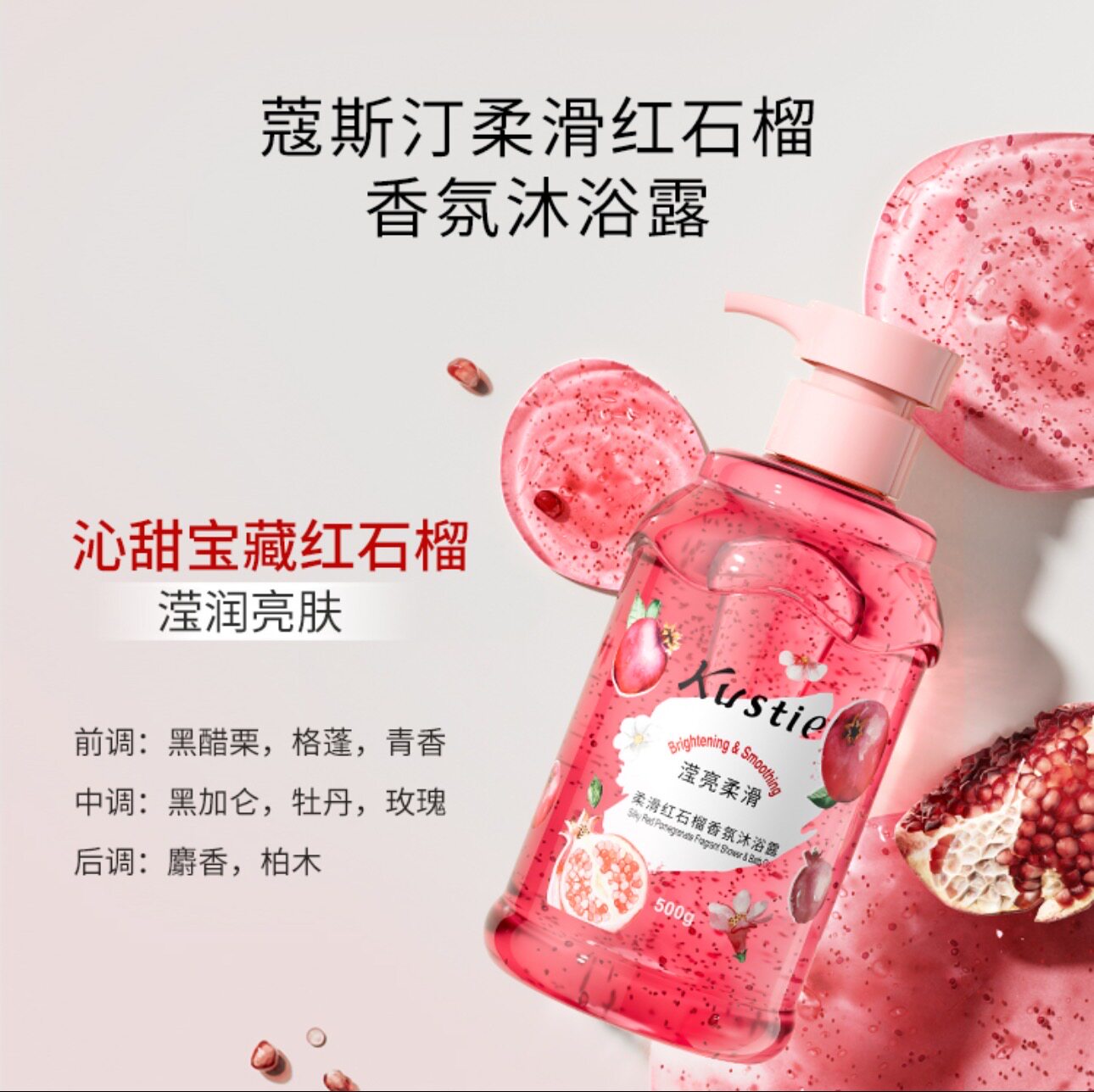 蔻斯汀红石榴颗粒包邮磨砂沐浴露