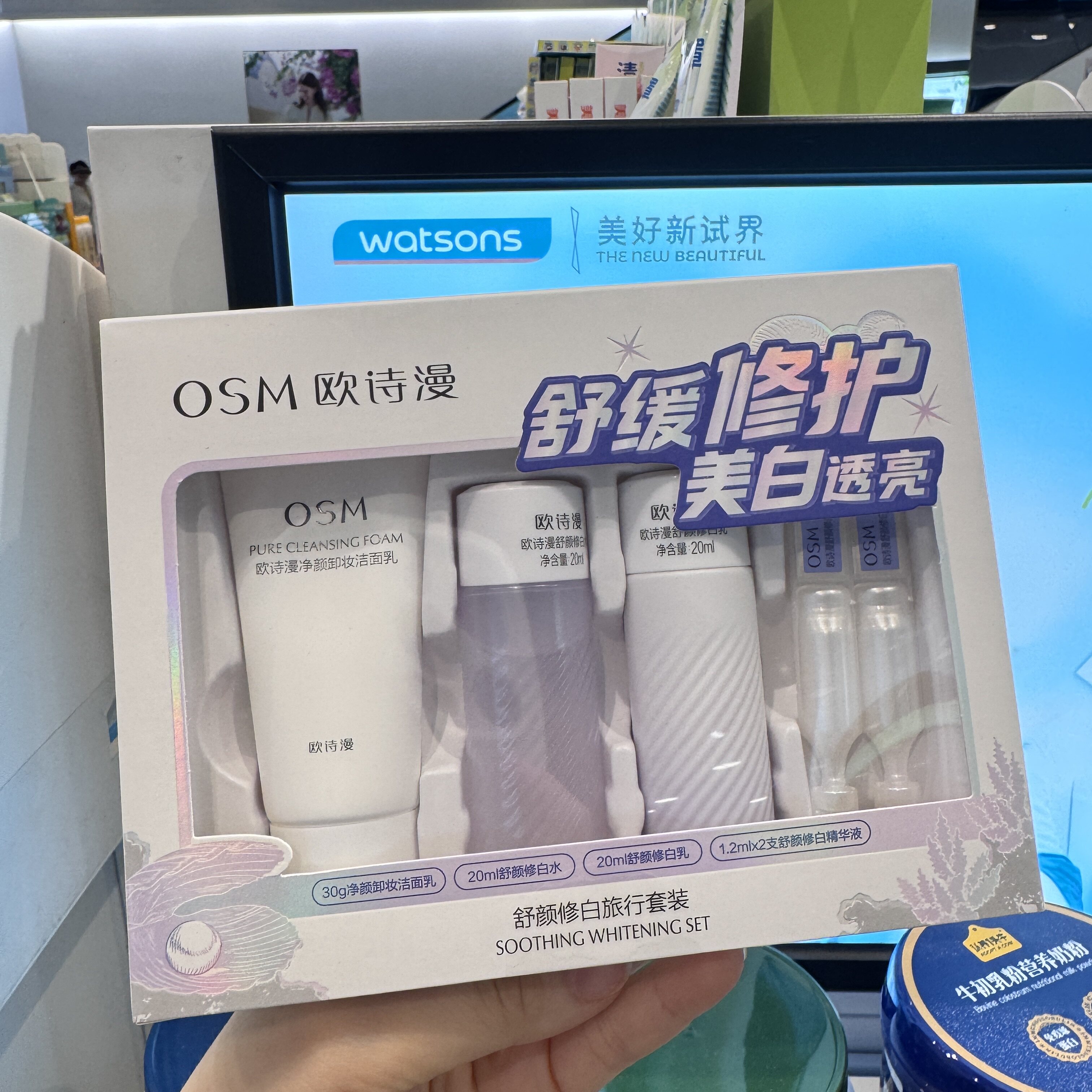 欧诗漫舒颜修白旅行套装洁面水乳精华舒缓修护透亮屈臣氏正品