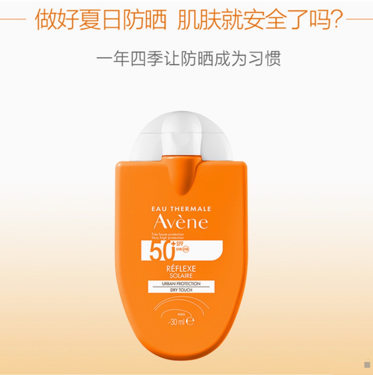 法国雅漾清爽倍护便携防晒乳30ML小金刚敏肌适用(到2027年,美容护肤/美体/精油,防晒霜,淘宝优惠券,粉丝福利购,淘宝优惠卷