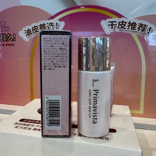 屈臣氏sofina苏菲娜长效控油清透保湿瓷效妆前乳打底隔离霜25ml