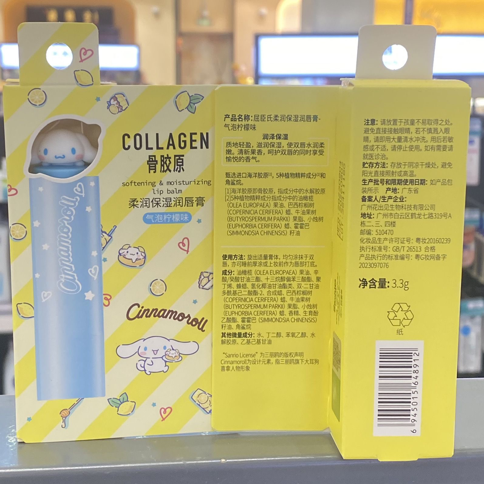 骨胶原柔润保湿润唇膏