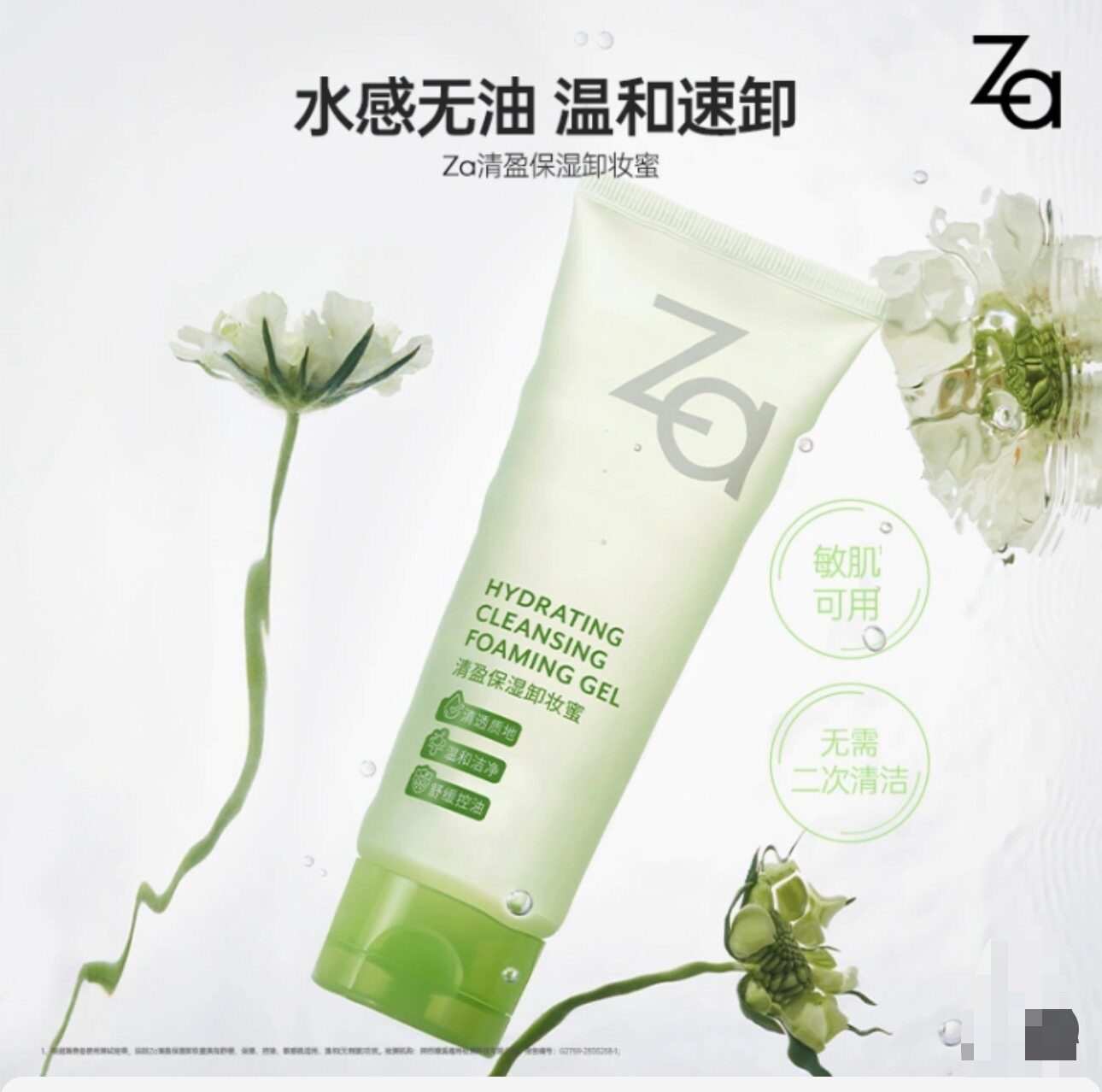 Za姬芮卸妆蜜洁面膏洗面奶温和清洁卸妆啫喱膏二合一可卸淡妆防晒