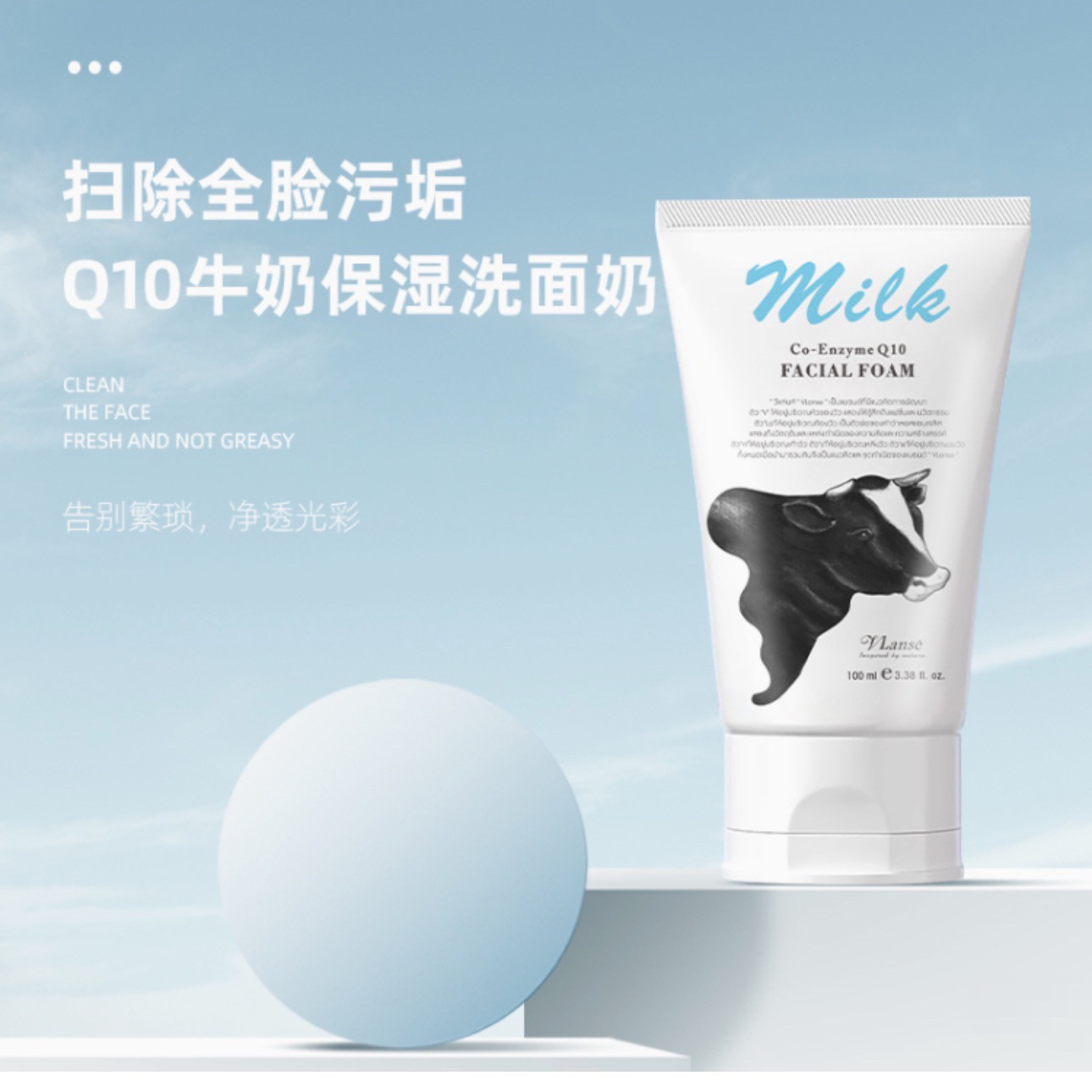 泰国进口葳兰氏Vlanse Q10氨基酸牛奶保湿洗面奶洁面温和学生正品