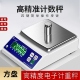 电子秤0.01g精准电子天平0.001高精度精密克称黄金中药实验室分析