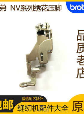 缝纫机压脚兄弟原厂绣花压脚Nv系列NV95ENv950Nv980Nv18ENv180