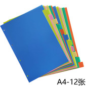 A4B5A5活页索引彩色磨砂活页芯透明塑料分隔页4孔分类指示页定制