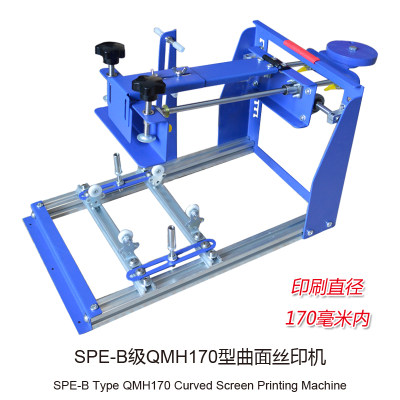 曲面丝印机 圆柱印刷机B级QMH170型丝印台 曲面印花机 型号006593