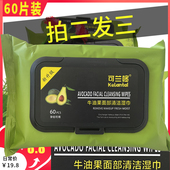 便捷0506 60片牛油果卸妆湿巾可兰哆深层清洁一擦净抽取式 包邮
