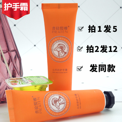 普拉缇娜山羊奶护手霜滋润保湿便携补水不油腻0506-05