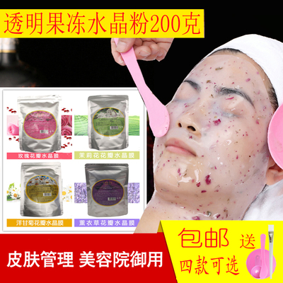 玫瑰花瓣美容店调制茉莉果冻面膜