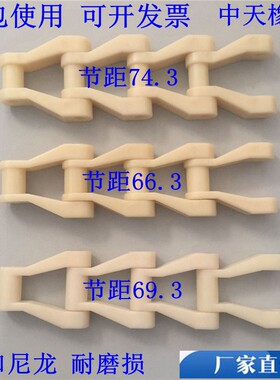 刮泥机塑料尼龙传动配件链扣