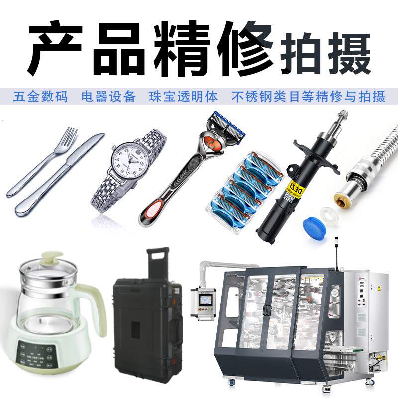产品精修图片淘宝美工精修产品修图电商主图设计ps图片后期处理