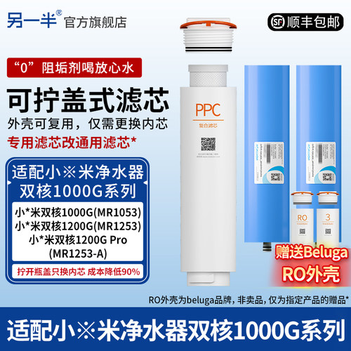 另一半适配平替小米净水器滤芯