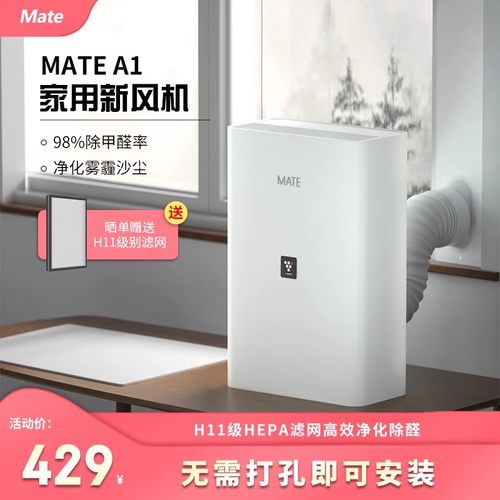 除甲醛免开孔换气通风