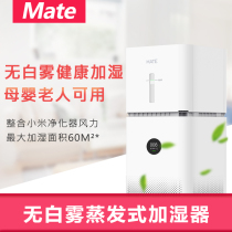 Mate no white fog evaporation humidifier for infants and pregnant women