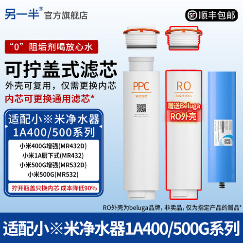 另一半小米净水器替换滤芯