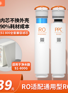 另一半净水器S1800G反渗透膜RO兼容复合滤芯适用小米可拧盖换内芯