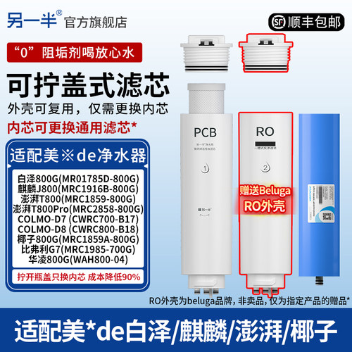 美的净水器白泽麒麟澎湃800G滤芯
