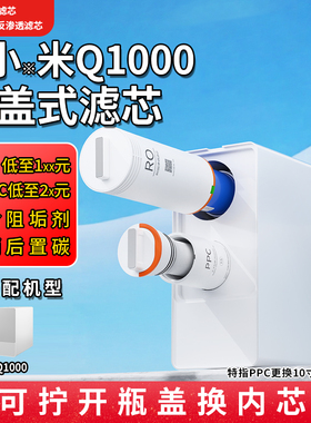 适配小米净水器Q1000G通用平替RO膜复合反渗透滤芯PPC复合