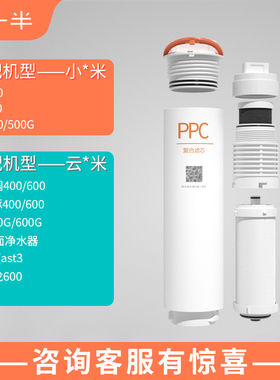 另一半适用小米净水器1A/S1800/H1000PPC复合滤芯平替可替换内芯