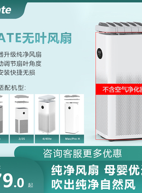小米米家第二代无叶风扇适配空气净化器2/2S/F1/4家用除甲醛PM2.5