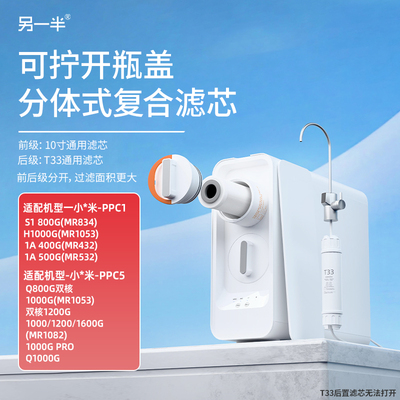 适配小米PPC复合滤芯1A/S1800/Q800/H1000/小蓝调可拧盖换通用芯