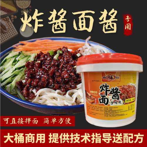 食味仙炸酱面专用酱3kg 商用秘制配方老北京杂酱面拌粉拌面酱调料 - 封面