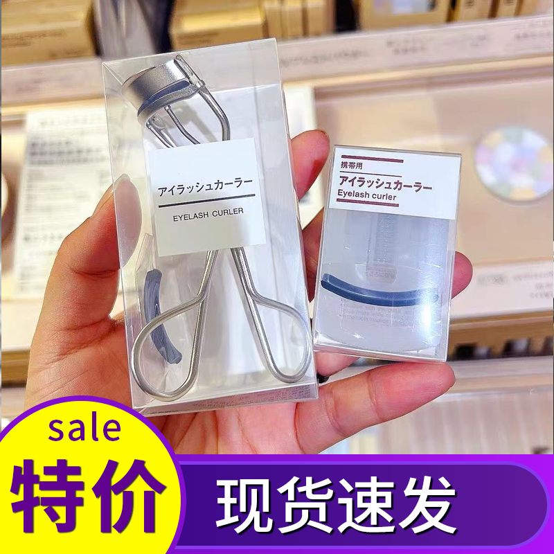 保税MUJI无印良品卷翘便携式携带式睫毛夹初学者迷你局部附替换垫